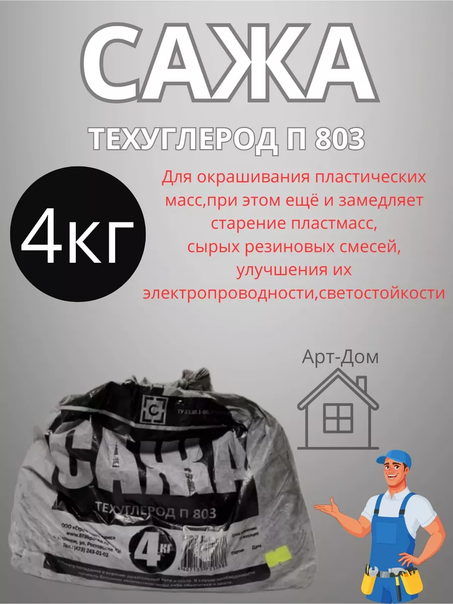 картинка Сажа 4кг от базы строительно-отделочных материалов