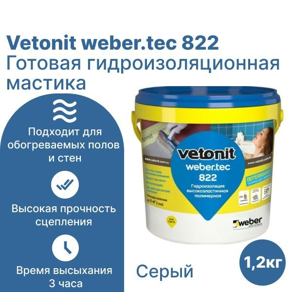 картинка Вебер.тек 822 серый 1,2кг от базы строительно-отделочных материалов