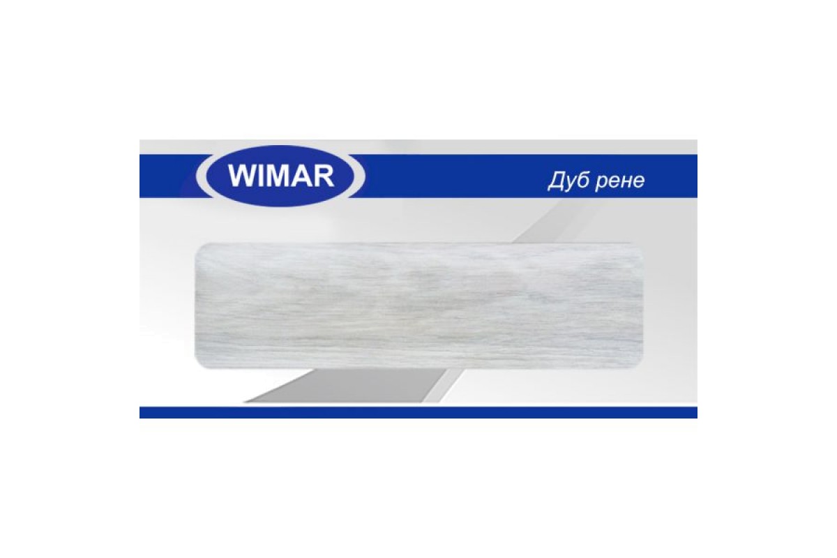 картинка Wimar 801 Дуб рене Плинтус (2,5 м) от базы строительно-отделочных материалов