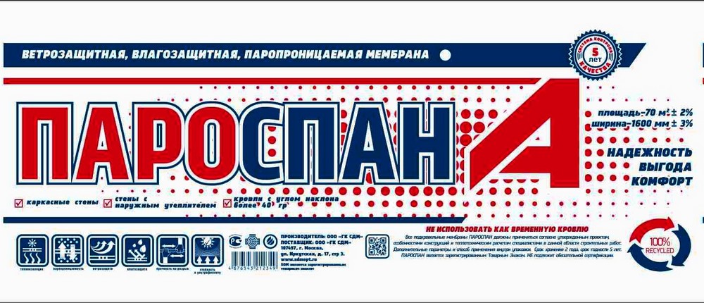 картинка Пароспан Professional А-ветрозащита (35м2) от базы строительно-отделочных материалов